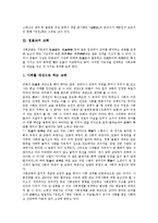 [교화][기독교 교화][불교 교화][원불교 교화][유교 교화][북한 교화][삼동윤리 교화][기독교][불교][원불교][유교]기독교의 교화, 불교의 교화, 원불교의 교화, 유교의 교화, 북한의 교화, 삼동윤리의 교화 분석-7