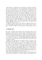[교화][기독교 교화][불교 교화][원불교 교화][유교 교화][북한 교화][삼동윤리 교화][기독교][불교][원불교][유교]기독교의 교화, 불교의 교화, 원불교의 교화, 유교의 교화, 북한의 교화, 삼동윤리의 교화 분석-8