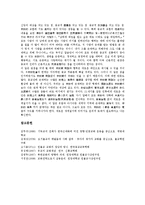 [교화][기독교 교화][불교 교화][원불교 교화][유교 교화][북한 교화][삼동윤리 교화][기독교][불교][원불교][유교]기독교의 교화, 불교의 교화, 원불교의 교화, 유교의 교화, 북한의 교화, 삼동윤리의 교화 분석-13