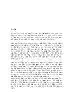 [길가메시 서사시][길가메쉬 서사시]길가메시 서사시(길가메쉬 서사시)의 역사, 길가메시 서사시(길가메쉬 서사시)의 특징, 길가메시 서사시(길가메쉬 서사시)의 에피소드, 길가메시 서사시(길가메쉬 서사시)의 교훈-2