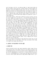 [길가메시 서사시][길가메쉬 서사시]길가메시 서사시(길가메쉬 서사시)의 역사, 길가메시 서사시(길가메쉬 서사시)의 특징, 길가메시 서사시(길가메쉬 서사시)의 에피소드, 길가메시 서사시(길가메쉬 서사시)의 교훈-5