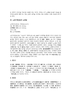 [노계 박인로][노계집][작품 누항사 전문]노계 박인로의 개요, 노계 박인로의 생애, 노계 박인로의 의의, 노계 박인로의 노계집, 노계 박인로의 작품 누항사 전문, 노계 박인로의 작품 누항사 작품분석 고찰(박인로)-6