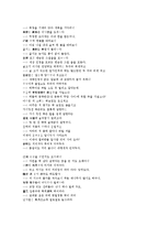[누항사][노계 박인로][누항사(노계 박인로) 전문][누항사 작가][작품해설][작품분석]누항사(노계 박인로)의 전문, 누항사(노계 박인로)의 작가, 누항사(노계 박인로)의 작품해설, 누항사(노계 박인로)의 작품분석-6