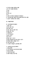 [명령어][도스명령어][유닉스명령어][어셈블리명령어][비쥬얼에디터명령어][오토캐드명령어]도스명령어, 유닉스명령어, 어셈블리명령어, VI(비쥬얼에디터)명령어, 오토캐드(AutoCAD)명령어, 데이터전송명령어-2