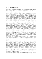 동양사상(동양철학)과 민주주의, 동양사상(동양철학)과 윤리, 동양사상(동양철학)과 유학, 동양사상(동양철학)과 법가, 동양사상(동양철학)과 인도, 동양사상(동양철학)과 시공간, 동양사상(동양철학)과 물리학 분석-5