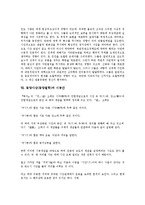 동양사상(동양철학)과 민주주의, 동양사상(동양철학)과 윤리, 동양사상(동양철학)과 유학, 동양사상(동양철학)과 법가, 동양사상(동양철학)과 인도, 동양사상(동양철학)과 시공간, 동양사상(동양철학)과 물리학 분석-8