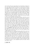 [동양][동양 도가][동양 사회][동양 철학(사상)][동양 유교][동양 유학][동양 미술][동양 무도]동양의 도가, 동양의 사회, 동양의 철학(사상), 동양의 유교, 동양의 유학, 동양의 미술, 동양의 무도 분석(동양철학)-3