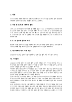 [동학농민운동][위정척사운동][6.10만세운동]동학농민운동, 위정척사운동, 3.1운동, 6.10만세운동, 5.18광주민주화운동(5.18광주민주항쟁), 사회운동, 지역사회운동, NGO운동(비정부기구운동), 시민운동, 정보운동-8