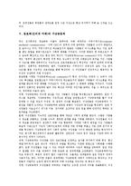 동호회(인터넷 카페)의 정의, 동호회(인터넷 카페)의 목적, 동호회(인터넷 카페)의 운영, 동호회(인터넷 카페)와 가상공동체, 동호회(인터넷 카페) 정체성, 동호회(인터넷 카페) 이념성향, 동호회(인터넷 카페) 사례-5