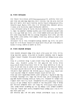 [미국][미국 노인권익운동][미국 시민운동][대각성운동][대안매체 제작운동][인터넷선거운동]미국의 노인권익운동, 미국의 시민운동, 미국의 대각성운동, 미국의 대안매체 제작운동, 미국의 인터넷선거운동 분석-5
