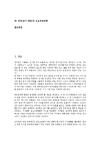 [배전][전기 배전][전선][배전압회로]배전(전기 배전)과 전선, 배전(전기 배전)과 배전압회로, 배전(전기 배전)과 철탑, 배전(전기 배전)과 위험요인, 배전(전기 배전)과 안전수칙, 배전(전기 배전)과 손실경감대책-2