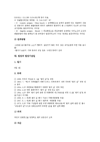 [법정][법정관리제도][노동시간단축][법정퇴직금][법정전염병][법정기념일]법정의 구조, 법정과 과원, 법정과 법정관리제도, 법정과 노동시간단축, 법정과 법정퇴직금, 법정과 법정전염병, 법정과 법정기념일 분석-9