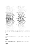 [불교계 경기체가][서방가][미타찬][안양찬]불교계 경기체가의 형태, 불교계 경기체가와 서방가, 불교계 경기체가와 미타찬, 불교계 경기체가와 미타경찬, 불교계 경기체가와 안양찬, 불교계 경기체가와 기우목동가-6