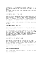 [불교계 경기체가][서방가][미타찬][안양찬]불교계 경기체가의 형태, 불교계 경기체가와 서방가, 불교계 경기체가와 미타찬, 불교계 경기체가와 미타경찬, 불교계 경기체가와 안양찬, 불교계 경기체가와 기우목동가-14
