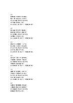 [불교계 경기체가][서방가][미타찬][안양찬]불교계 경기체가의 형태, 불교계 경기체가와 서방가, 불교계 경기체가와 미타찬, 불교계 경기체가와 미타경찬, 불교계 경기체가와 안양찬, 불교계 경기체가와 기우목동가-19