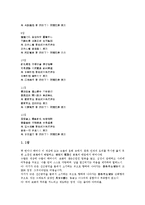 [불교계 경기체가][서방가][미타찬][안양찬]불교계 경기체가의 형태, 불교계 경기체가와 서방가, 불교계 경기체가와 미타찬, 불교계 경기체가와 미타경찬, 불교계 경기체가와 안양찬, 불교계 경기체가와 기우목동가-20
