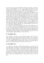 [비디오게임][비디오게임 개념][비디오게임 기능]비디오게임의 개념, 비디오게임의 기능, 비디오게임의 배경, 비디오게임의 역사, 비디오게임의 현황, 향후 비디오게임의 과제, 향후 비디오게임의 발전 방향 분석-3