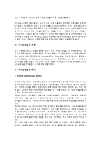 [비디오게임][비디오게임 개념][비디오게임 기능]비디오게임의 개념, 비디오게임의 기능, 비디오게임의 배경, 비디오게임의 역사, 비디오게임의 현황, 향후 비디오게임의 과제, 향후 비디오게임의 발전 방향 분석-5