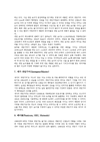 [비디오게임][비디오게임 개념][비디오게임 기능]비디오게임의 개념, 비디오게임의 기능, 비디오게임의 배경, 비디오게임의 역사, 비디오게임의 현황, 향후 비디오게임의 과제, 향후 비디오게임의 발전 방향 분석-8