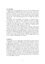 10대 경영전략을 통한 칠석고싸움놀이 육성방안-5