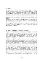 10대 경영전략을 통한 칠석고싸움놀이 육성방안-6