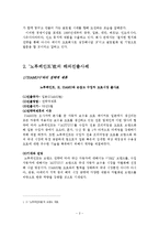 노루표페인트의 국제화-4