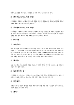 [시조][시조작가][시조집][도가][변신모티브][고구려시조][고대시조]시조와 시조작가, 시조와 시조집, 시조와 도가, 시조와 변신모티브, 시조와 고구려시조, 시조와 고대시조, 시조와 현대시조, 시조와 생활시조-6