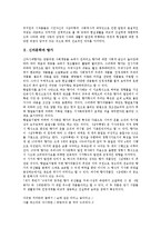 [신라문학][향가][한문학][향가 제망매가][향가 서동요][향가 처용가]신라문학과 향가, 신라문학과 한문학, 신라문학과 향가 제망매가, 신라문학과 향가 서동요, 신라문학과 향가 처용가(신라문학, 향가, 한문학)-5