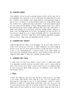 [신라문학][향가][한문학][향가 제망매가][향가 서동요][향가 처용가]신라문학과 향가, 신라문학과 한문학, 신라문학과 향가 제망매가, 신라문학과 향가 서동요, 신라문학과 향가 처용가(신라문학, 향가, 한문학)-7