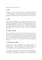 [아이템][유행아이템][창업아이템][사업아이템][소호아이템][게임아이템]아이템과 유행아이템, 아이템과 창업아이템, 아이템과 사업아이템, 아이템과 소호아이템, 아이템과 게임아이템, 아이템과 아바타아이템 분석-4