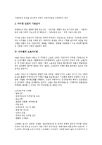 [아이템][유행아이템][창업아이템][사업아이템][소호아이템][게임아이템]아이템과 유행아이템, 아이템과 창업아이템, 아이템과 사업아이템, 아이템과 소호아이템, 아이템과 게임아이템, 아이템과 아바타아이템 분석-5