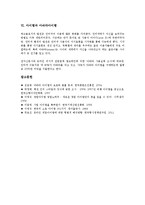 [아이템][유행아이템][창업아이템][사업아이템][소호아이템][게임아이템]아이템과 유행아이템, 아이템과 창업아이템, 아이템과 사업아이템, 아이템과 소호아이템, 아이템과 게임아이템, 아이템과 아바타아이템 분석-7