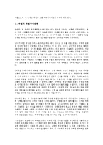 [유럽][유럽 신사회운동][유럽 유럽통합운동][유럽 노동운동][유럽 개혁운동][유럽 코뮌운동][신사회운동]유럽의 신사회운동, 유럽의 유럽통합운동, 유럽의 노동운동, 유럽의 개혁운동, 유럽의 코뮌운동 분석-4
