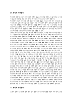 [유럽][유럽 신사회운동][유럽 유럽통합운동][유럽 노동운동][유럽 개혁운동][유럽 코뮌운동][신사회운동]유럽의 신사회운동, 유럽의 유럽통합운동, 유럽의 노동운동, 유럽의 개혁운동, 유럽의 코뮌운동 분석-6
