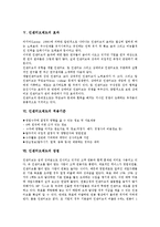 [인센티브제도]인센티브제도의 정의, 인센티브제도의 종류, 인센티브제도의 현황, 인센티브제도의 효과, 인센티브제도의 적용기준, 인센티브제도의 장점, 인센티브제도의 문제점, 인센티브제도 관련 제언 분석-8