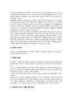 [인센티브제도]인센티브제도의 정의, 인센티브제도의 종류, 인센티브제도의 현황, 인센티브제도의 효과, 인센티브제도의 적용기준, 인센티브제도의 장점, 인센티브제도의 문제점, 인센티브제도 관련 제언 분석-10