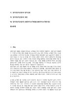 [입지][입지선정][상권]입지(입지선정)의 개념, 입지(입지선정)의 이론, 입지(입지선정)의 특성, 입지(입지선정)와 입지선정, 입지(입지선정)와 상권, 입지(입지선정)와 프랜차이즈가맹점(프렌차이즈가맹사업) 분석-2