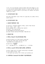[입지][입지선정][상권]입지(입지선정)의 개념, 입지(입지선정)의 이론, 입지(입지선정)의 특성, 입지(입지선정)와 입지선정, 입지(입지선정)와 상권, 입지(입지선정)와 프랜차이즈가맹점(프렌차이즈가맹사업) 분석-3