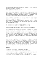 [입지][입지선정][상권]입지(입지선정)의 개념, 입지(입지선정)의 이론, 입지(입지선정)의 특성, 입지(입지선정)와 입지선정, 입지(입지선정)와 상권, 입지(입지선정)와 프랜차이즈가맹점(프렌차이즈가맹사업) 분석-7