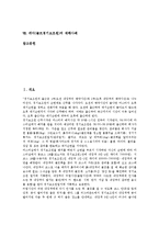 캐디(골프경기보조원)의 모집과정, 캐디(골프경기보조원)의 업무와 복무규정, 캐디(골프경기보조원) 지휘감독, 캐디(골프경기보조원) 급여지급방식, 캐디(골프경기보조원) 건강실태, 캐디(골프경기보조원) 재해사례-2