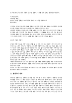 [현대시][현대시 형식][현대시 전개][현대시 변화][현대시 연구][현대시 방언][현대시와 이미지즘][이미니즘]현대시의 형식, 현대시의 전개, 현대시의 변화, 현대시의 연구, 현대시의 방언, 현대시와 이미지즘 분석-4