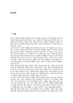 [후원자][스폰서][마케팅][후원자개발][후원자관리]후원자(스폰서)의 유형, 후원자(스폰서)와 마케팅, 후원자(스폰서)와 후원자개발, 후원자(스폰서)와 후원자관리, 후원자(스폰서)의 기대효과, 후원자 관련 제언-2