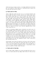 [후원자][스폰서][마케팅][후원자개발][후원자관리]후원자(스폰서)의 유형, 후원자(스폰서)와 마케팅, 후원자(스폰서)와 후원자개발, 후원자(스폰서)와 후원자관리, 후원자(스폰서)의 기대효과, 후원자 관련 제언-5
