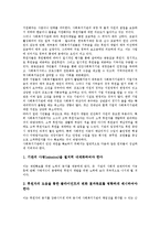 [후원자][스폰서][마케팅][후원자개발][후원자관리]후원자(스폰서)의 유형, 후원자(스폰서)와 마케팅, 후원자(스폰서)와 후원자개발, 후원자(스폰서)와 후원자관리, 후원자(스폰서)의 기대효과, 후원자 관련 제언-6