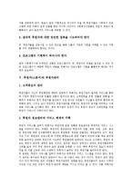 [후원자][스폰서][마케팅][후원자개발][후원자관리]후원자(스폰서)의 유형, 후원자(스폰서)와 마케팅, 후원자(스폰서)와 후원자개발, 후원자(스폰서)와 후원자관리, 후원자(스폰서)의 기대효과, 후원자 관련 제언-7