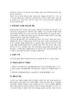 [후원자][스폰서][마케팅][후원자개발][후원자관리]후원자(스폰서)의 유형, 후원자(스폰서)와 마케팅, 후원자(스폰서)와 후원자개발, 후원자(스폰서)와 후원자관리, 후원자(스폰서)의 기대효과, 후원자 관련 제언-8
