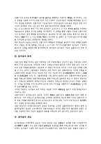 [증거금][증거금 의의][증거금 목적][증거금 제도][증거금과 주식시장][증거금과 투기 분석][주식시장][투기 분석][주식]증거금의 의의, 증거금의 목적, 증거금의 제도, 증거금과 주식시장, 증거금과 투기 분석-3