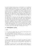 [지역축제][향토축제]지역축제(향토축제)의 의미, 지역축제(향토축제)의 분류, 지역축제(향토축제)의 전개과정, 지역축제(향토축제)의 변천과정, 지역축제(향토축제)의 방문동기, 지역축제(향토축제) 프로그램 분석-4