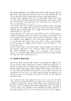 [직업배치][직업배치 개념][직업배치 과정][직업배치 역사][재활전문가][웹프로그래머][직업][직무][진로]직업배치의 개념, 직업배치의 과정, 직업배치의 역사, 직업배치와 재활전문가, 직업배치와 웹프로그래머-7