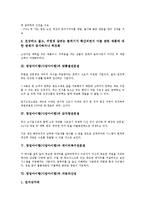 창업아이템(사업아이템)과 다이어트컨설팅, 건강비즈니스, 창업아이템(사업아이템)과 맞춤쌀전문점, 감자탕전문점, 창업아이템과 데이터복구전문점, 자동차산업, 창업아이템과 인라인스케이트전문점, 네일아트샵-4